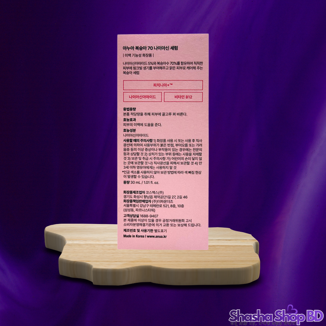 🍑 Anua Peach 70 Niacin Serum – 30ml (Get the Ultimate Peach Glass Skin – পান পিচ ফলের মতো কোমল ও উজ্জ্বল ত্বক!)