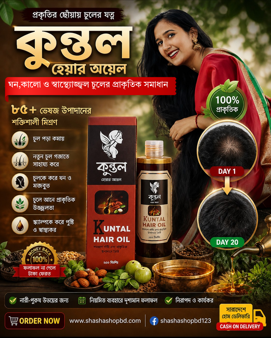 Kuntal Hair Oil- 250ml (Premium Edition) – ৮৫+ প্রাকৃতিক উপাদানে চুলের পূর্ণাঙ্গ চিকিৎসা | Shasha Shop BD